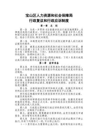 行政复议及行政应诉制度