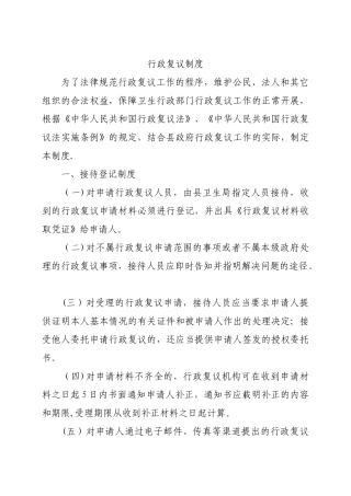 行政复议工作制度