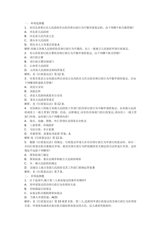 行政复议法模拟试卷