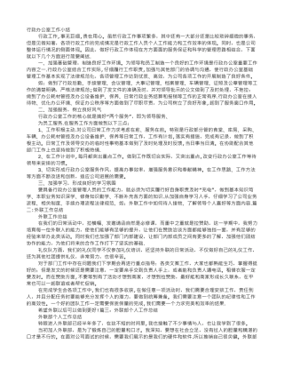 行政外联工作总结