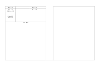 行政奖励申报审批表