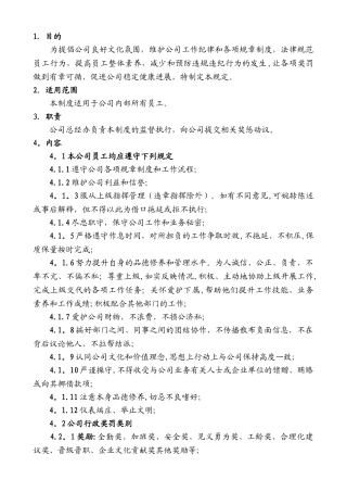 行政奖惩制度