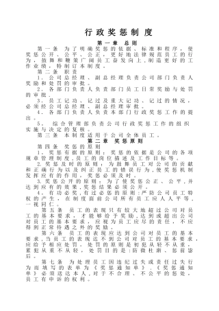 行政奖惩管理制度