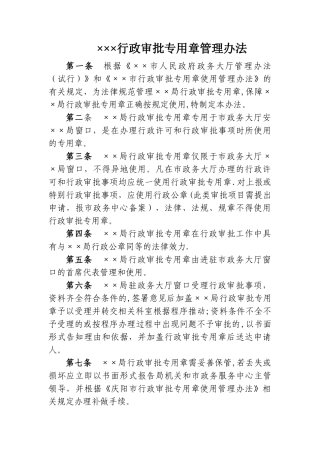行政审批专用章使用管理办法