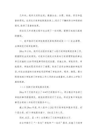 行政审批制度改革中存在的问题与对策