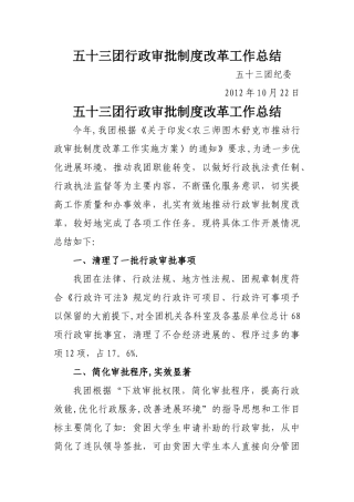 行政审批制度改革工作总结