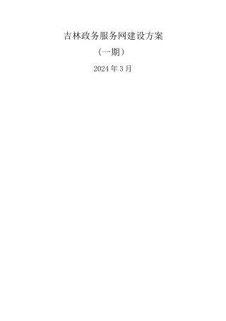 行政审批及门户建设方案