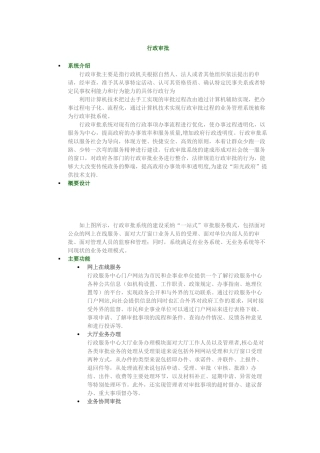 行政审批平台建设方案