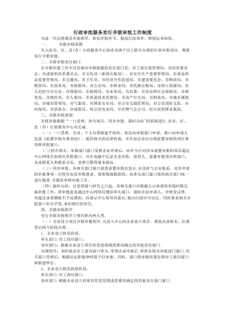行政审批服务实行并联审批工作制度