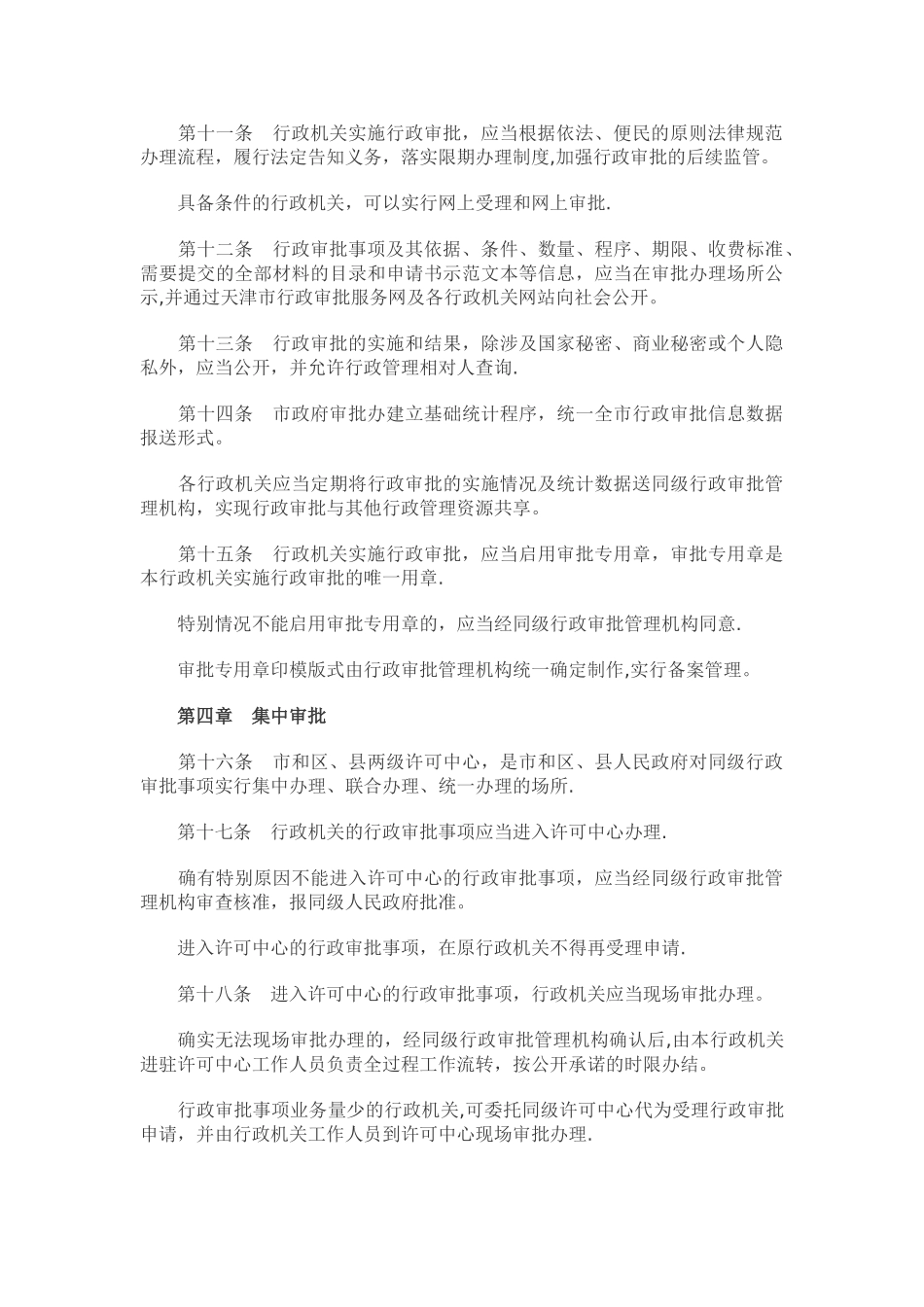 行政审批管理办法_第3页