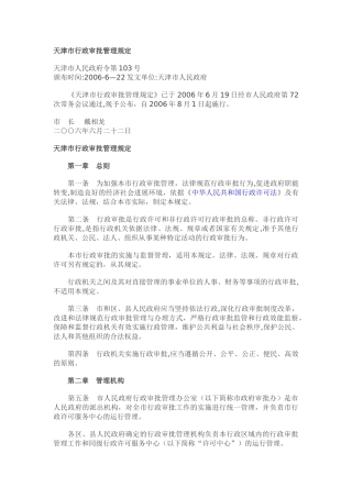 行政审批管理办法