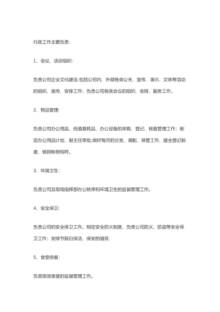 行政岗位工作职责