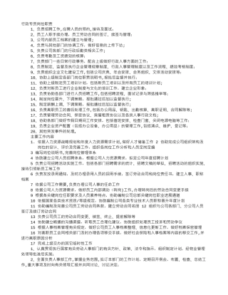 行政岗位职责