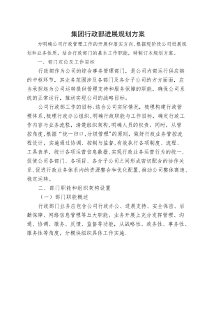 行政工作发展规划方案