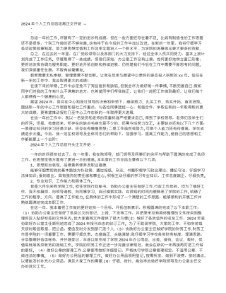 行政工作总结结束语