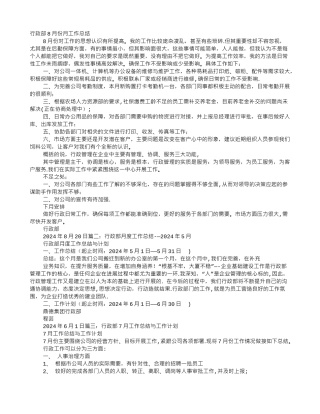 行政工作月度总结