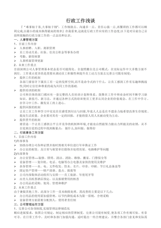 行政工作浅谈