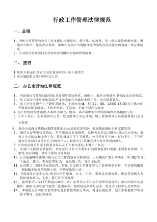 行政工作管理规范