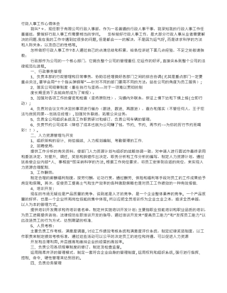 行政工作经验总结