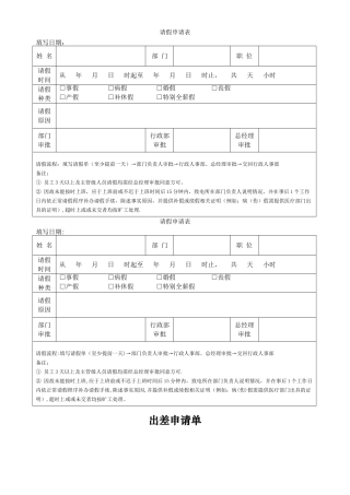 行政常用表格