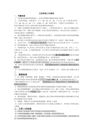 行政常规工作管理