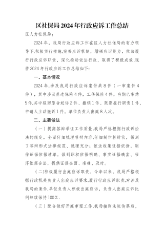 行政应诉工作总结
