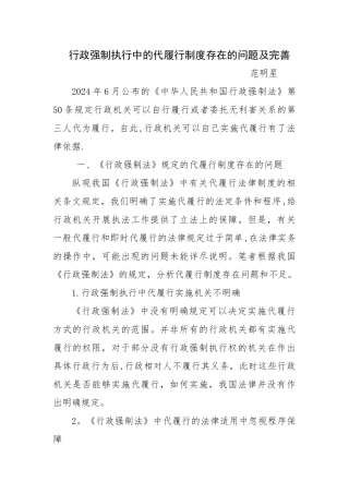 行政强制执行中的代履行制度研究