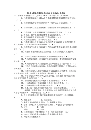 行政强制法考试卷答案