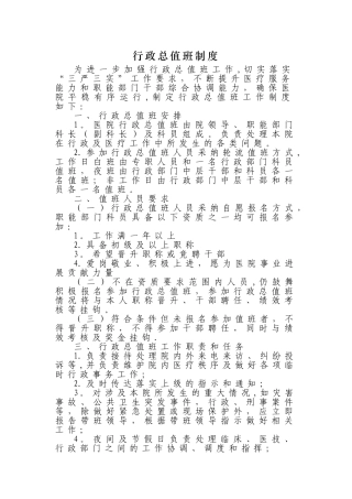 行政总值班制度