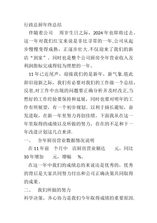 行政总厨年终总结