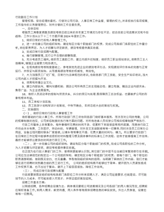 行政总监工作计划