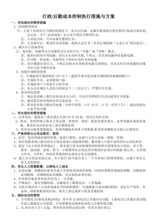 行政成本控制执行方案