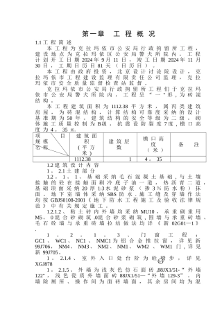 行政扣留所施工组织设计