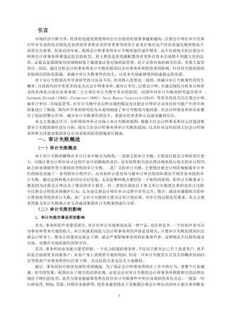 关于大信会计师事务所对五洋建设集团审计失败事件分析