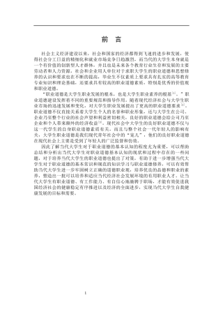 关于当代大学生对职业道德认知的调查报告