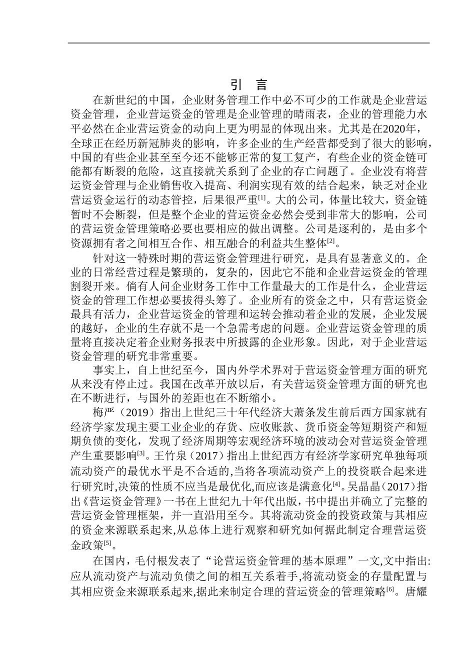 会计财务管理专业 洪泽春雨汽车服务有限公司营运资金管理问题及对策分析_第3页