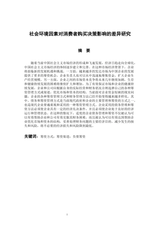 关于负债经营的研究分析  工商管理专业