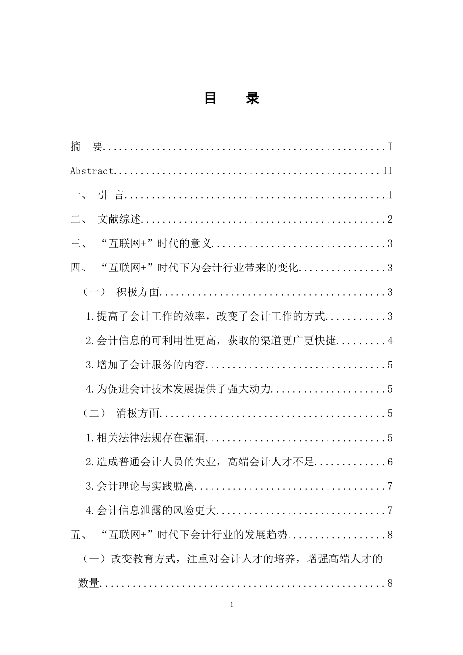 会计财务管理专业 互联网 时代会计行业的发展趋势_第3页