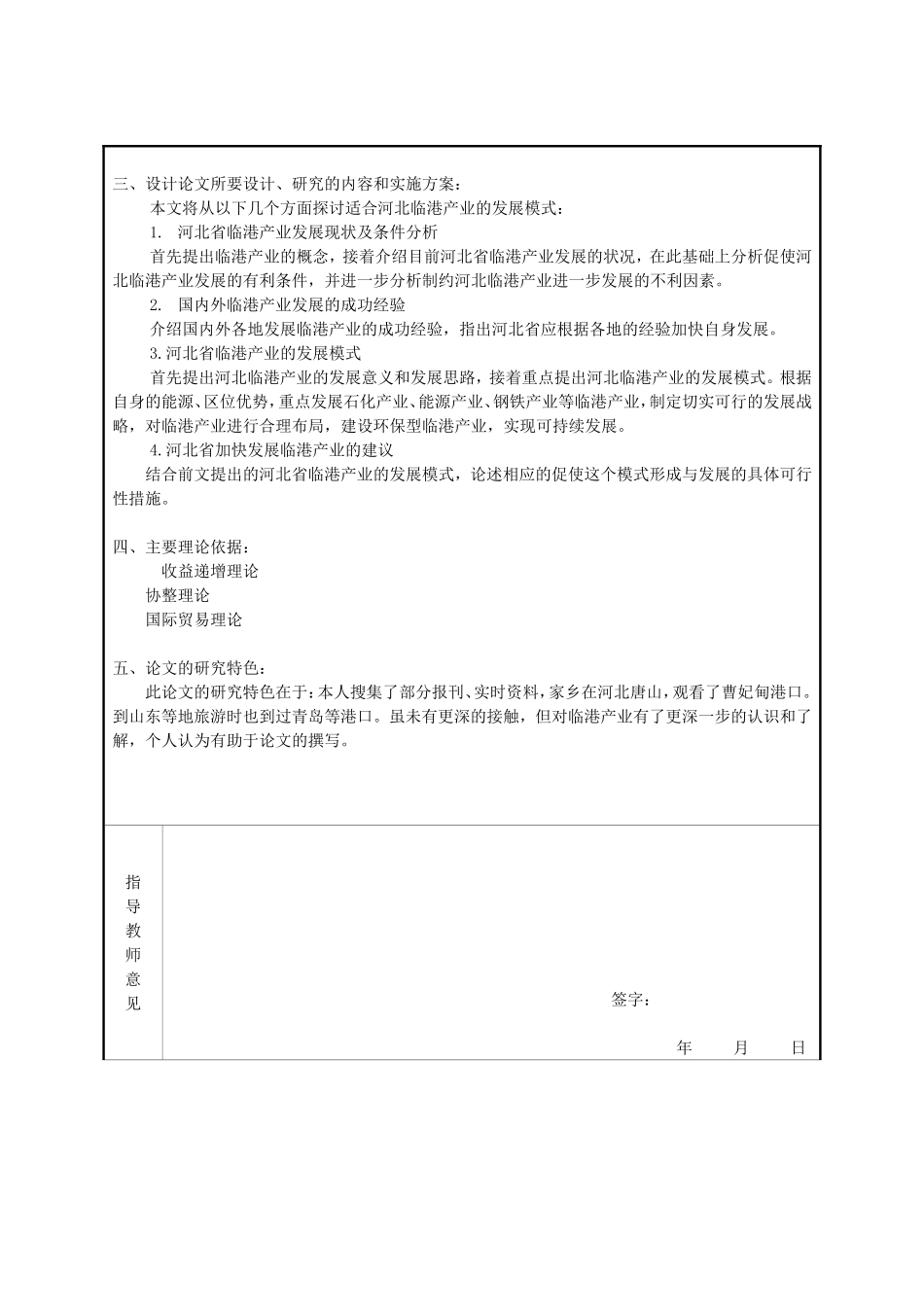 关于河北省临港产业的发展研究_第2页