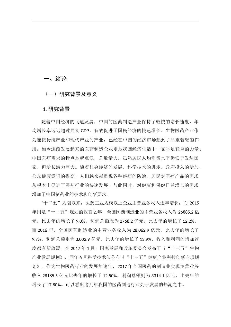 会计财务管理专业 基于杜邦分析法下的盈余能力分析—以广济药业为例_第3页