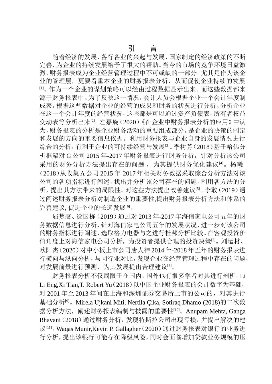 会计财务管理专业 库车宏达机械设备有限公司财务报表分析_第3页