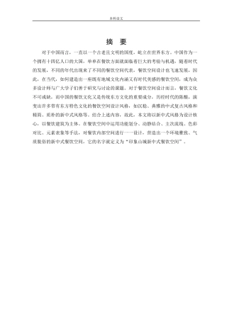 环境设计-印象山城新中式风格餐饮空间设计论文