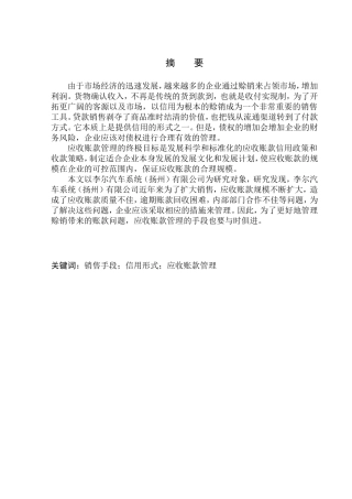 会计财务管理专业 李尔汽车系统（扬州）有限公司应收账款管理问题研究