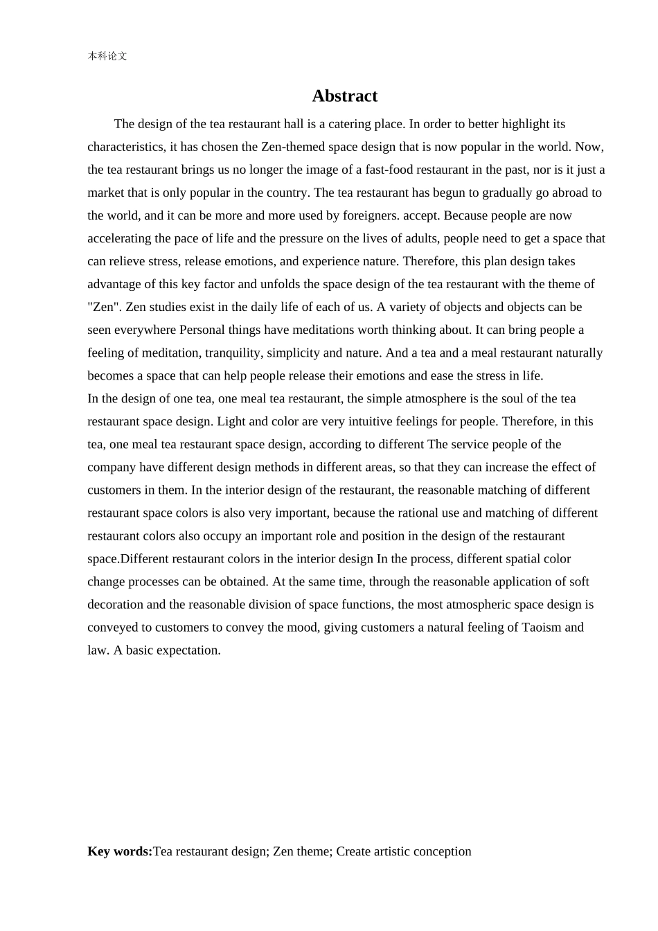 环境设计-营口一茶一饭餐厅室内设计论文_第2页