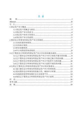 会计财务管理专业 辽宁慧泽会计师事务所固定资产审计存在的问题及对策