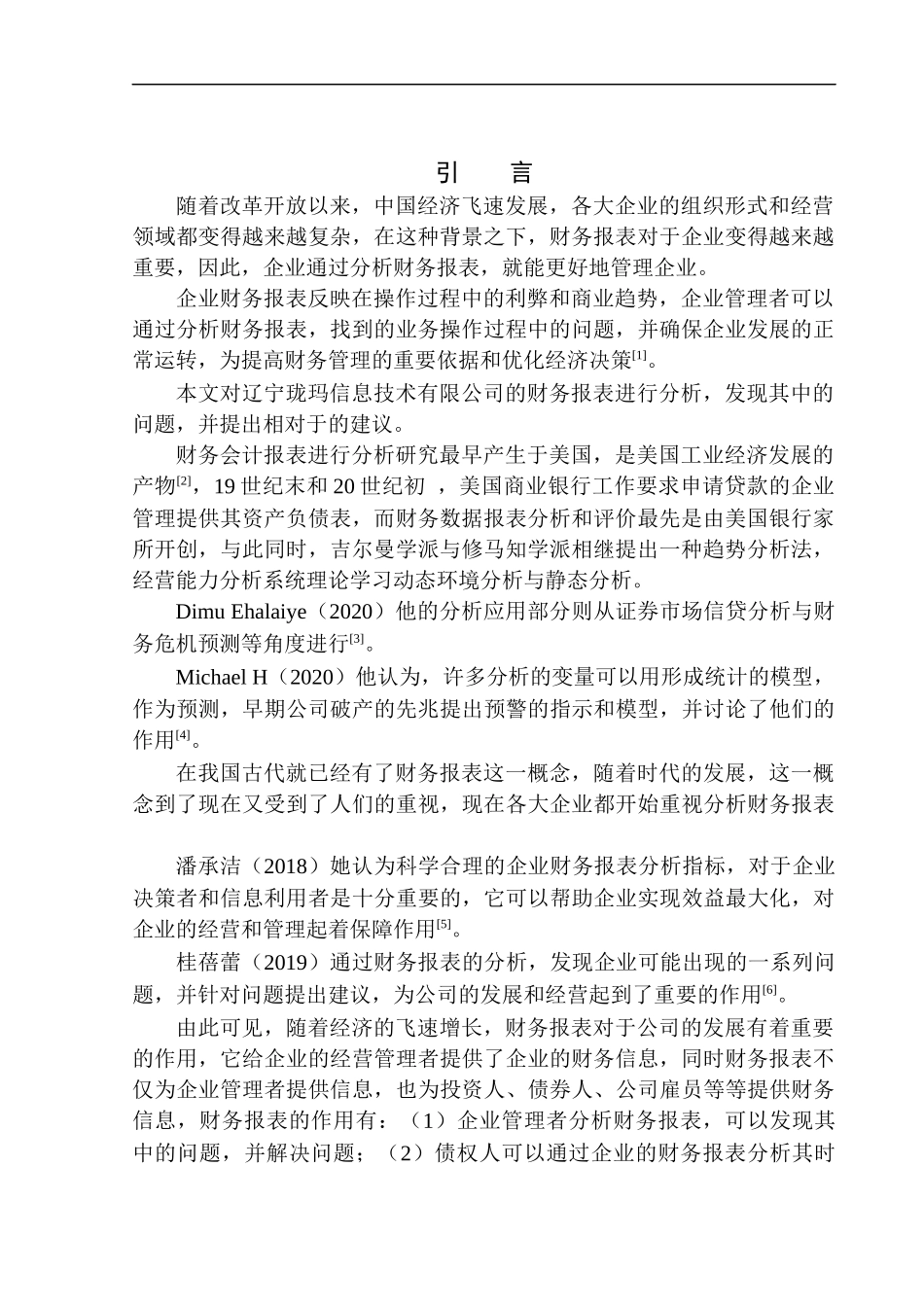 会计财务管理专业 辽宁珑玛信息技术有限公司财务报表分析_第3页
