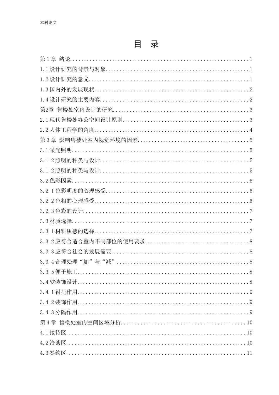 环境设计-紫光御景售楼处办公空间室内设计论文_第3页