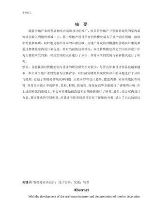 环境设计-紫光御景售楼处办公空间室内设计论文