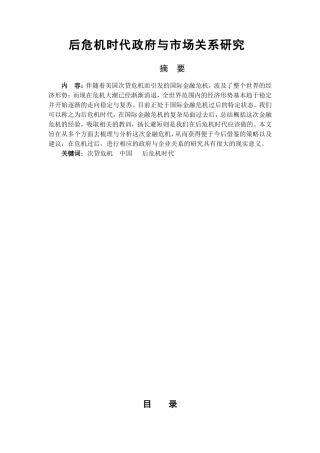 后危机时代政府与市场关系研究  行政管理专业
