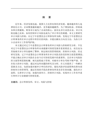 会计财务管理专业 辽宁中意慧佳会计师事务所的审计风险与控制研究